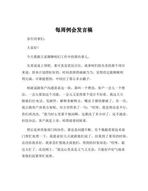 每周例会发言稿
