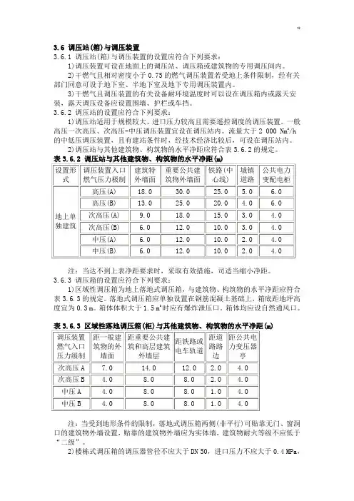 燃气设备安装标准规范