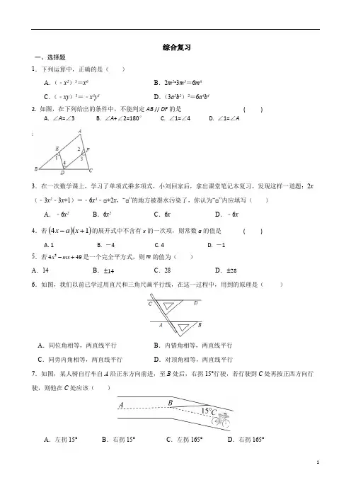 七年级下学期数学期中综合复习