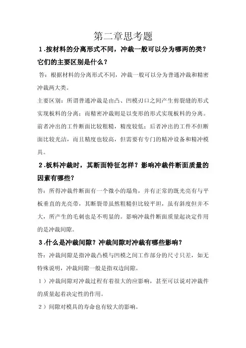 《模具设计与制造》第2版(李奇 朱江峰) 课后习题答案 (9)