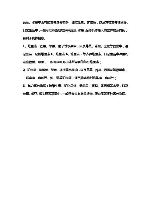 蔬菜水果的主要成分和营养成分