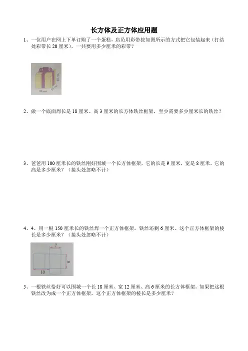 长方体及正方体周长应用题