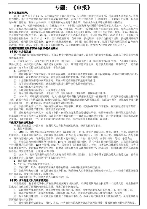 新闻传播学考研新闻史《申报》专题整理