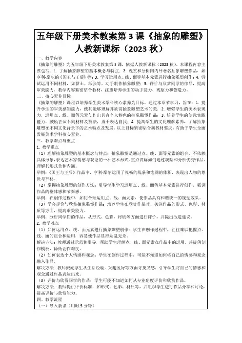 五年级下册美术教案第3课《抽象的雕塑》人教新课标(2023秋)
