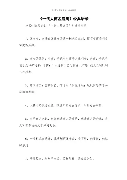 《一代大商孟洛川》经典语录