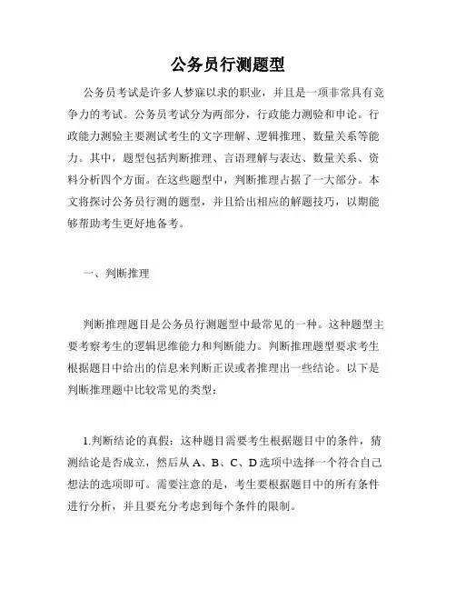 公务员行测题型