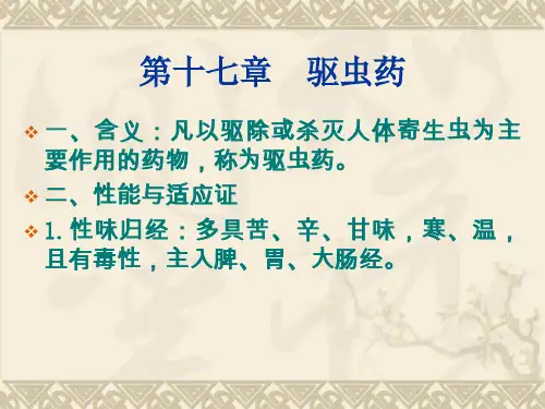 17驱虫药