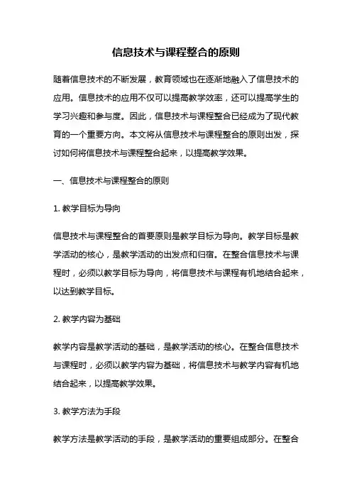 信息技术与课程整合的原则