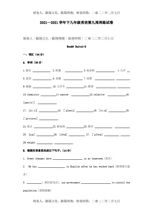 九年级英语下学期第九周周练试题 试题
