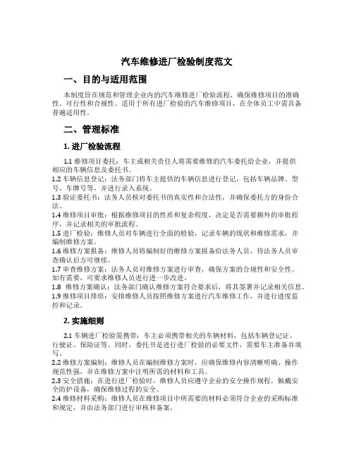 汽车维修进厂检验制度范文