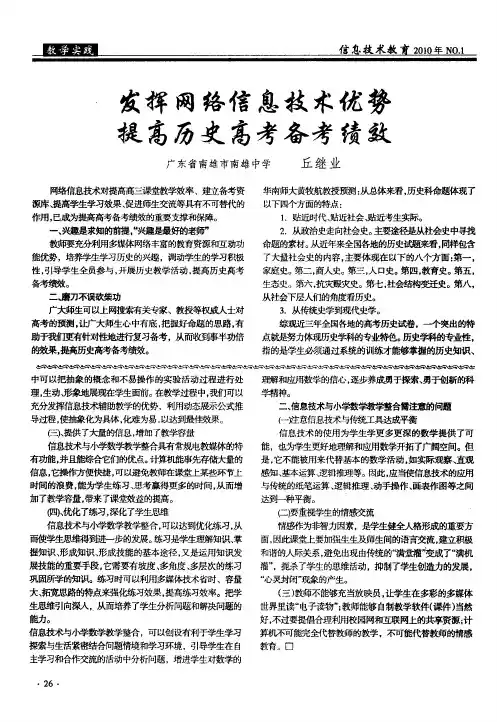 发挥网络信息技术优势 提高历史高考备考绩效