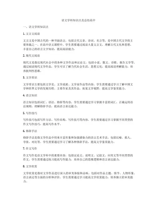 语文学科知识点及总结高中