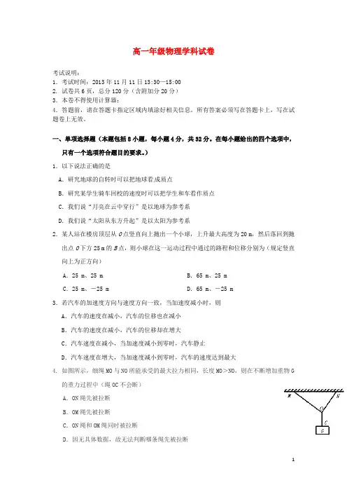 浙江省杭十四中高一物理上学期期中试题新人教版