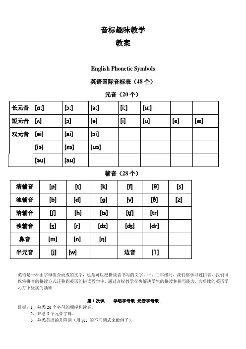 趣味音标教学教案(社团活动)