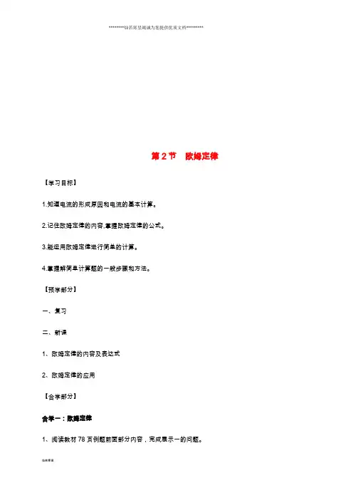 九年级物理全册 17.2欧姆定律学案 (新版)新人教版
