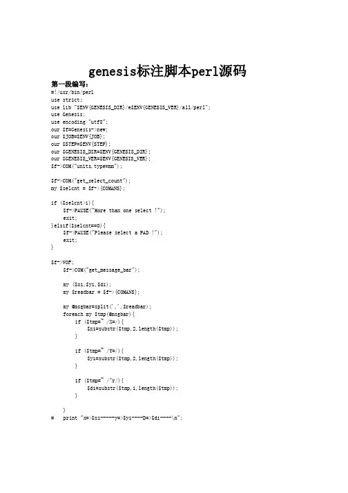 genesis标注脚本perl源码