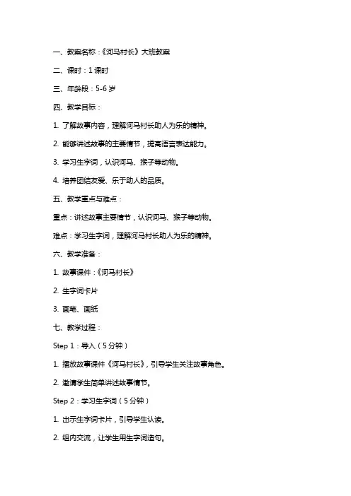 《河马村长》大班教案