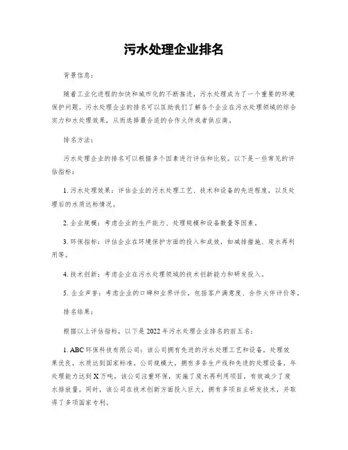 污水处理企业排名