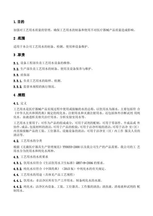 工艺用水管理规程
