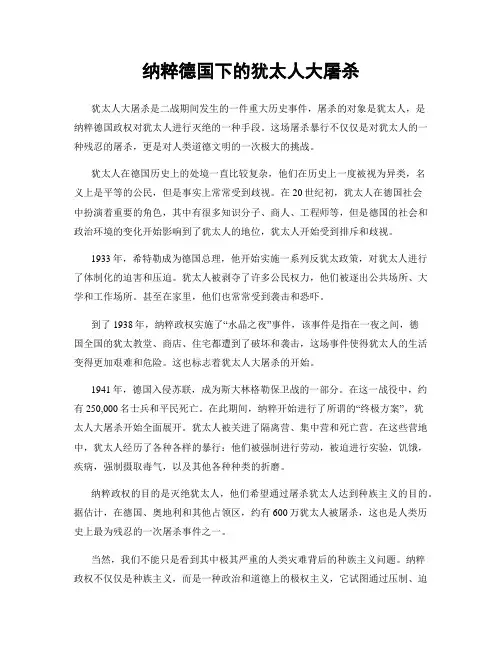纳粹德国下的犹太人大屠杀