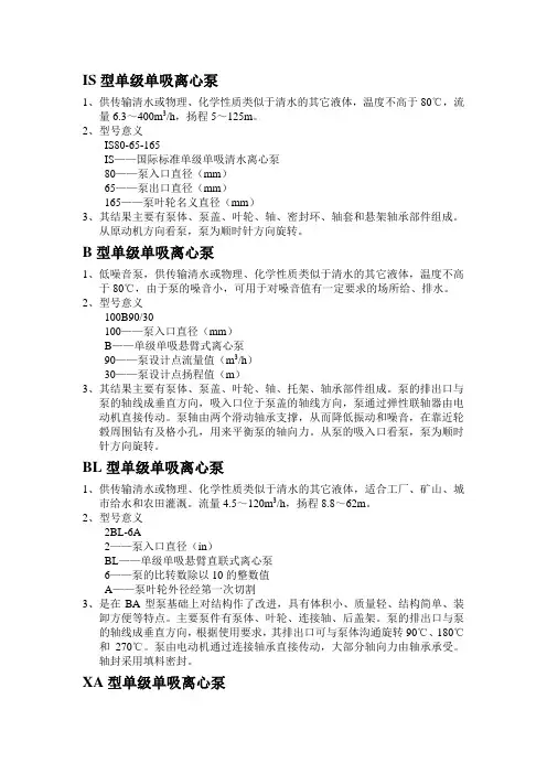 水泵常识