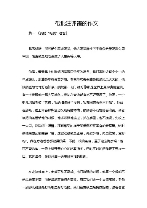 带批注评语的作文