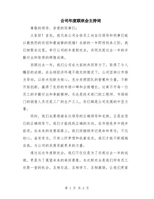 公司年度联欢会主持词
