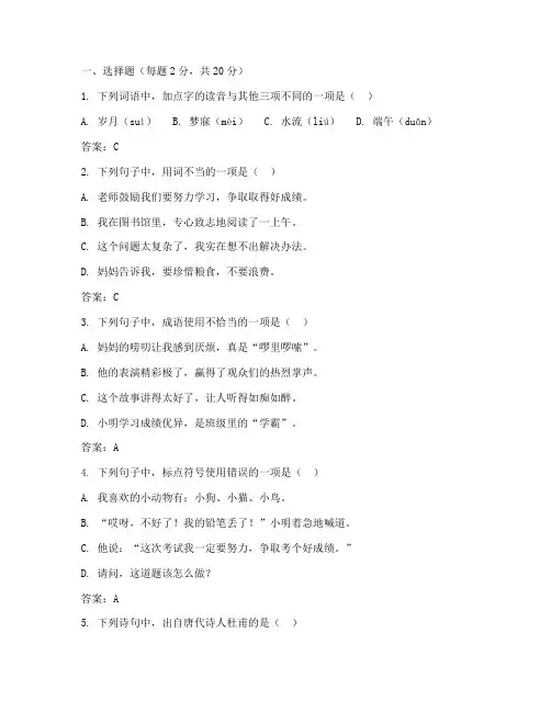 小学毕业试卷语文带答案