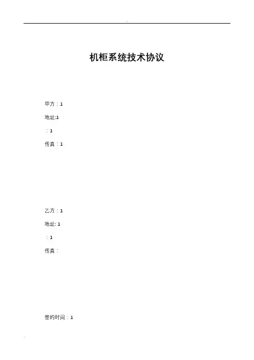 机柜技术规格书(最终)