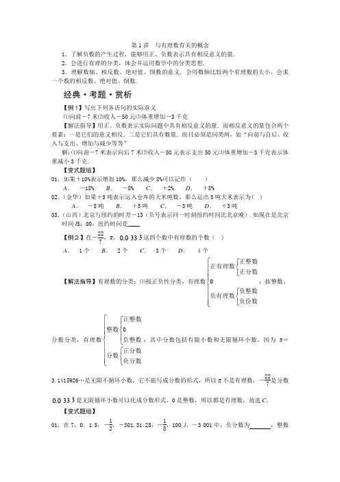 七年级数学培优讲义word版(全年级章节培优_绝对经典)