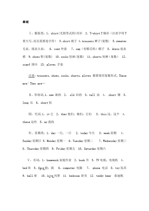 冀教版四年级英语上知识归纳1