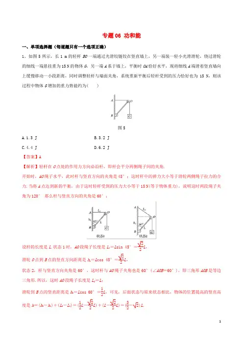 广州市2019年高中物理力学竞赛辅导资料专题06功和能(含解析)