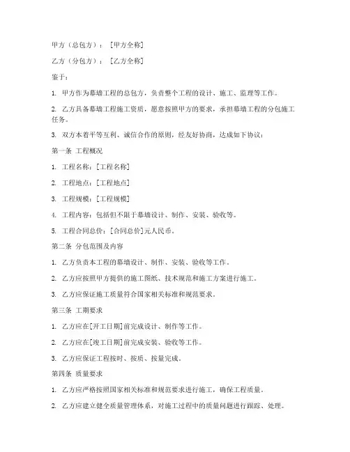 幕墙工程分包协议书模板