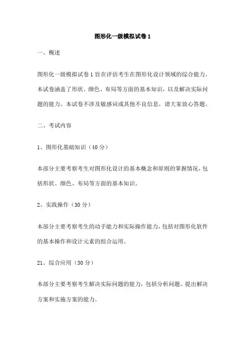 图形化一级模拟试卷
