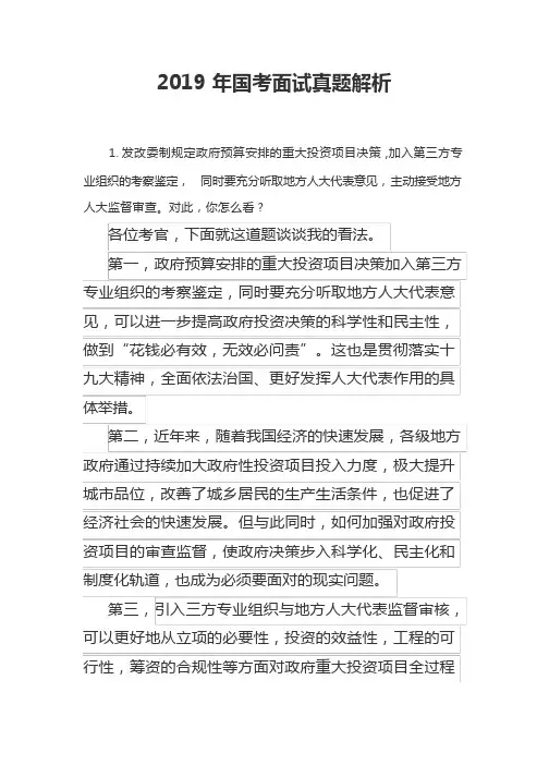 2019年国考面试真题解析