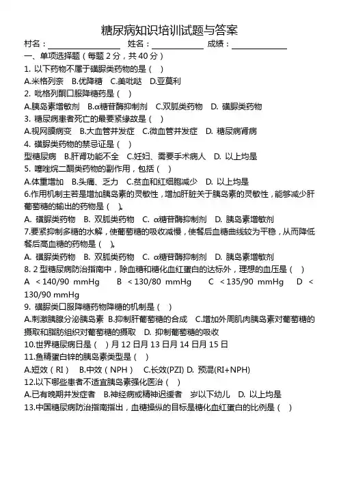 糖尿病知识培训试题与答案(省纸版)