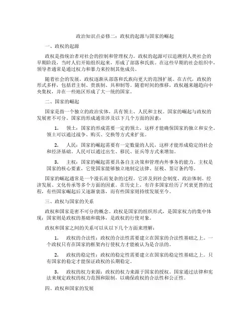 政治知识点必修二