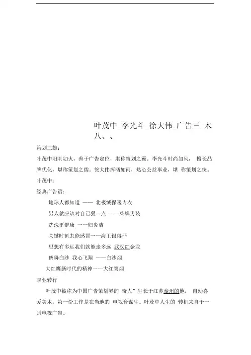 叶茂中_李光斗_徐大伟_广告三杰