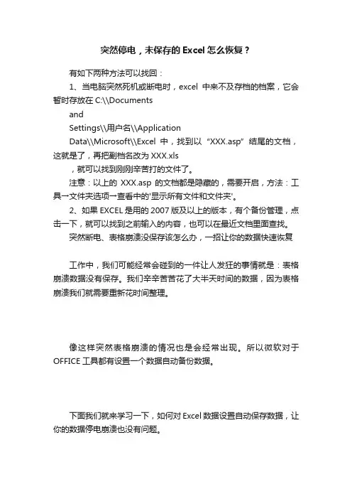 突然停电，未保存的Excel怎么恢复？