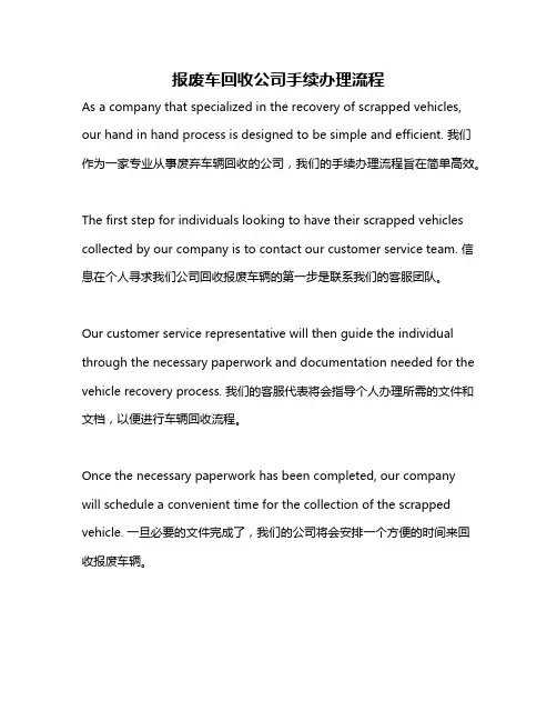 报废车回收公司手续办理流程
