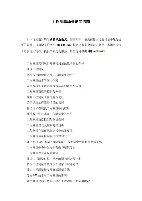 工程测量毕业论文（510篇）