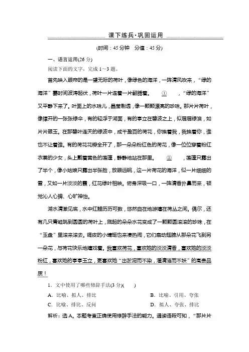 荷塘月色 课时作业