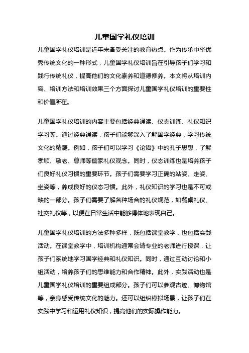 儿童国学礼仪培训