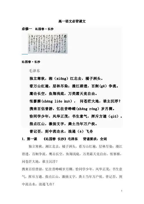 高一语文必背课文【最新】