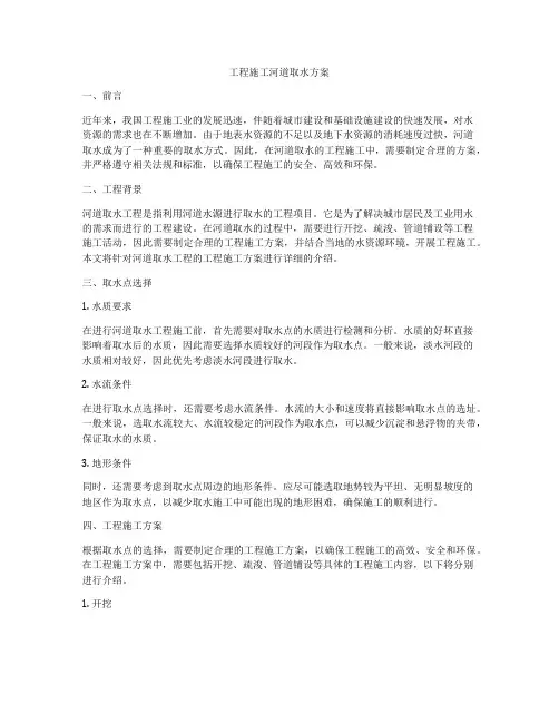 工程施工河道取水方案