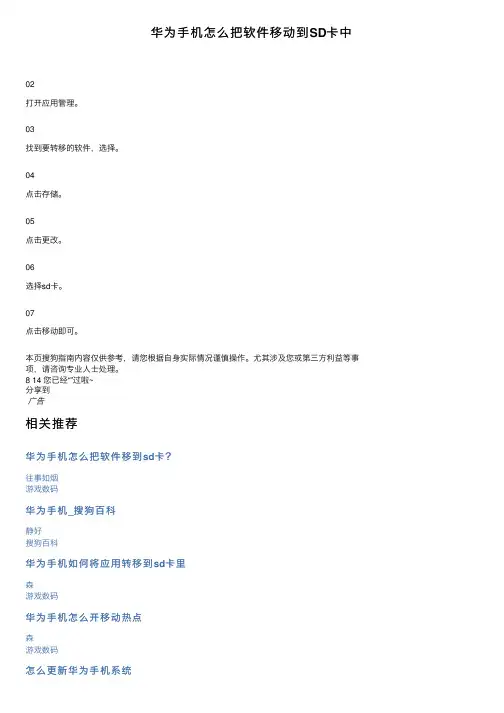 华为手机怎么把软件移动到SD卡中