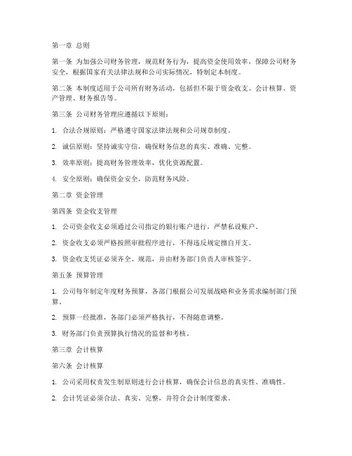 严格财务管理制度_规范