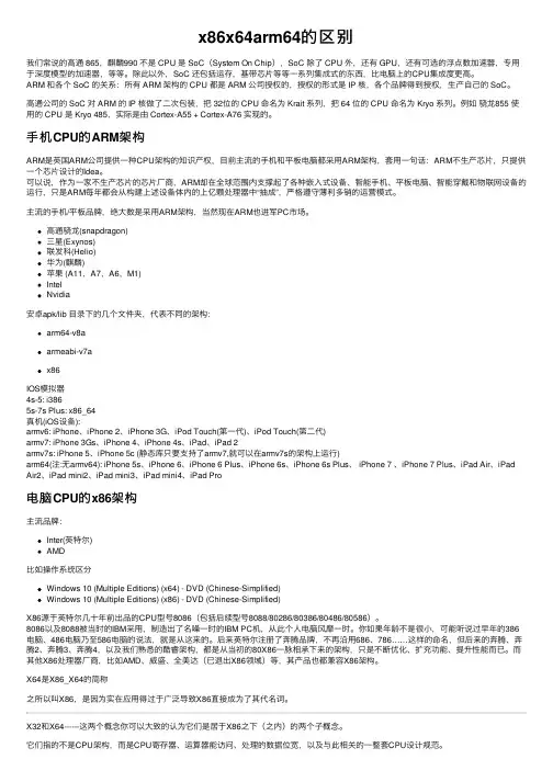 x86x64arm64的区别