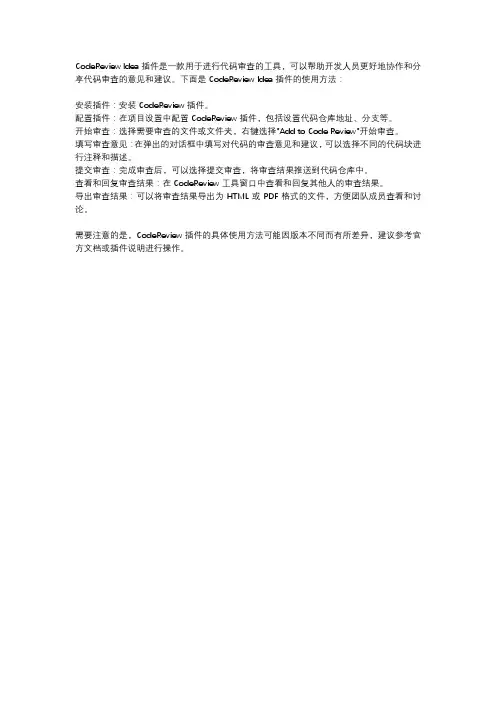 codereview idea 插件用法