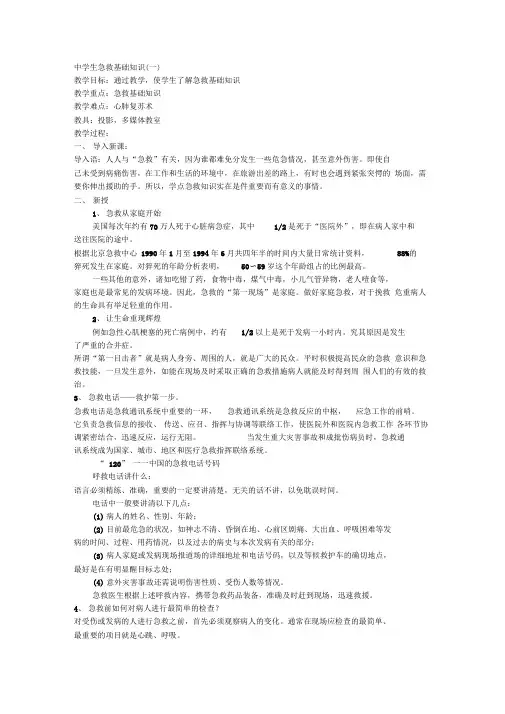 中学生急救基础知识